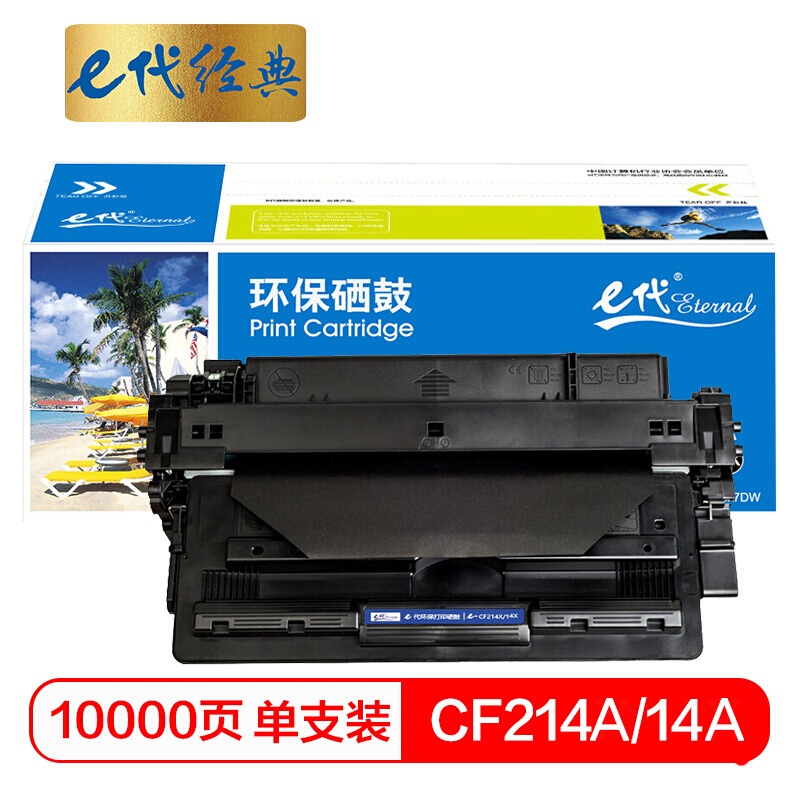 e代经典  CF214X 14X 硒鼓 适用惠普HP M712dn 725dn打印机硒鼓