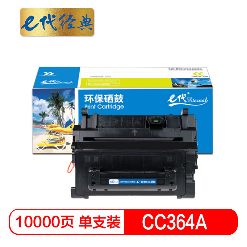 e代经典  CC364A硒鼓黑色 适用惠普HP LaserJet P4014 P4015 P4515 64A硒鼓