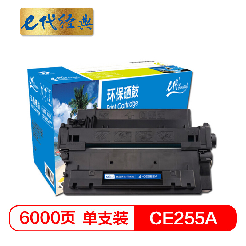 e代经典  CE255A 硒鼓 适用 惠普hp Laserjet P3011 P3015 P3015D P3015DN P3015X P3016