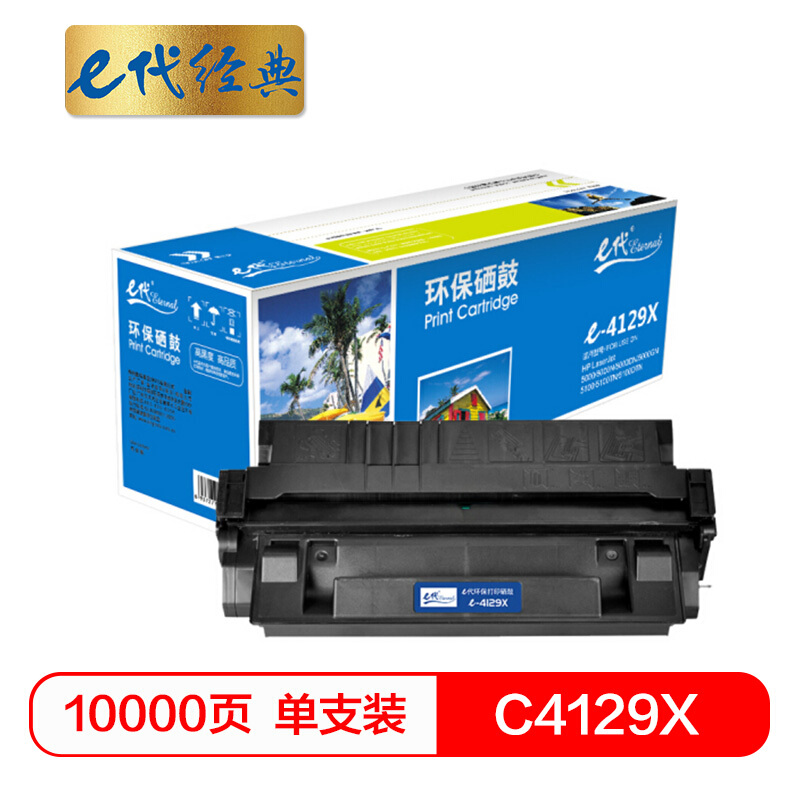 e代经典  C4129X黑色硒鼓适用惠普HP29X LJ5000 5000N 5100SE 5100N 佳能LBP-62X