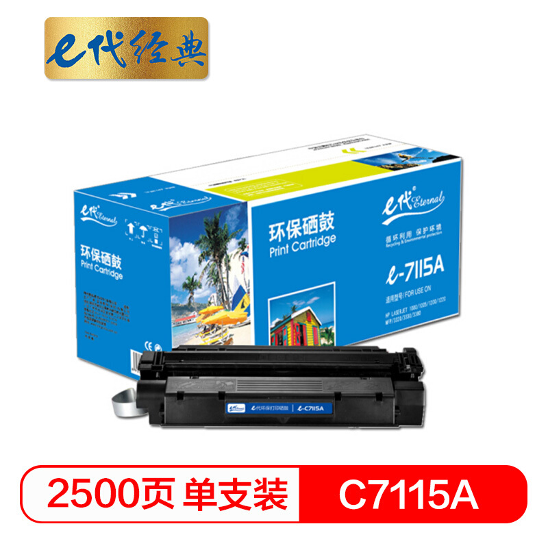 e代经典  C7115A硒鼓 15A适用LaserJet 1000 1005 1200 3300 3330 3380M