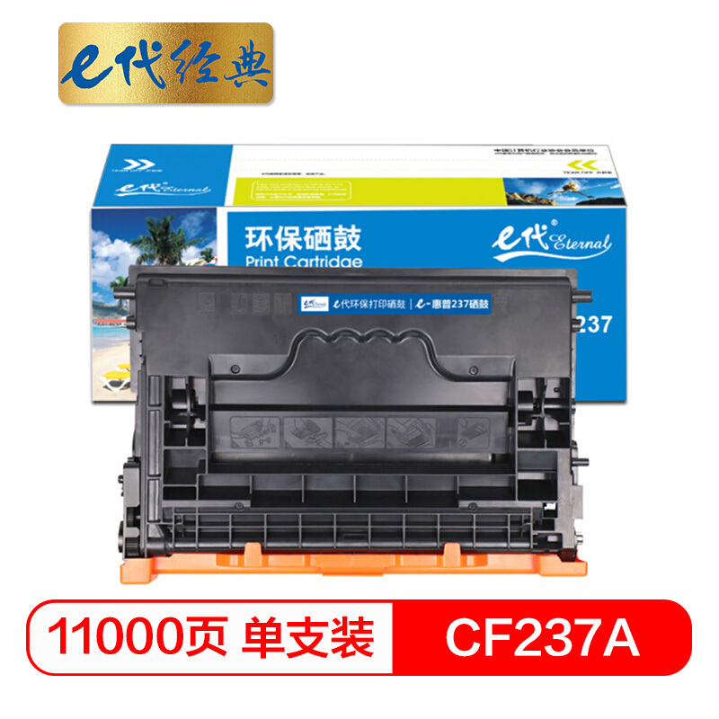 e代经典  CF237A硒鼓 适用惠普hp M607 608 609 631 632打印机带芯片装机可用11000页