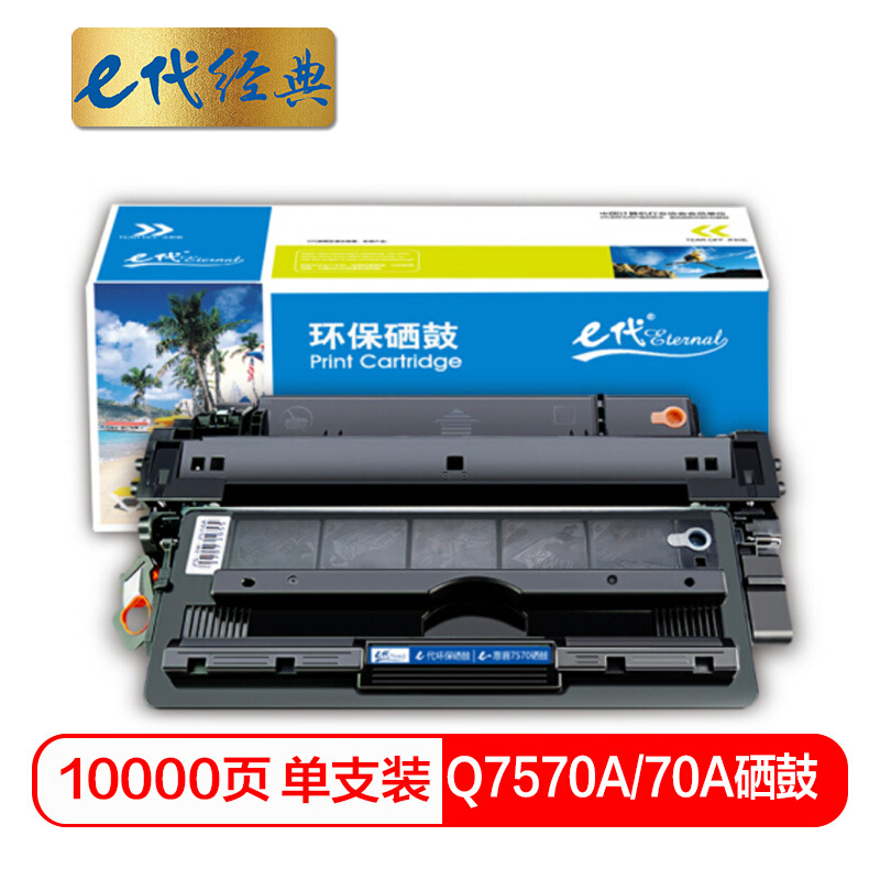 e代经典  Q7570A 70A硒鼓 适用惠普HP M5025 M5035XS M5035 MFP打印机