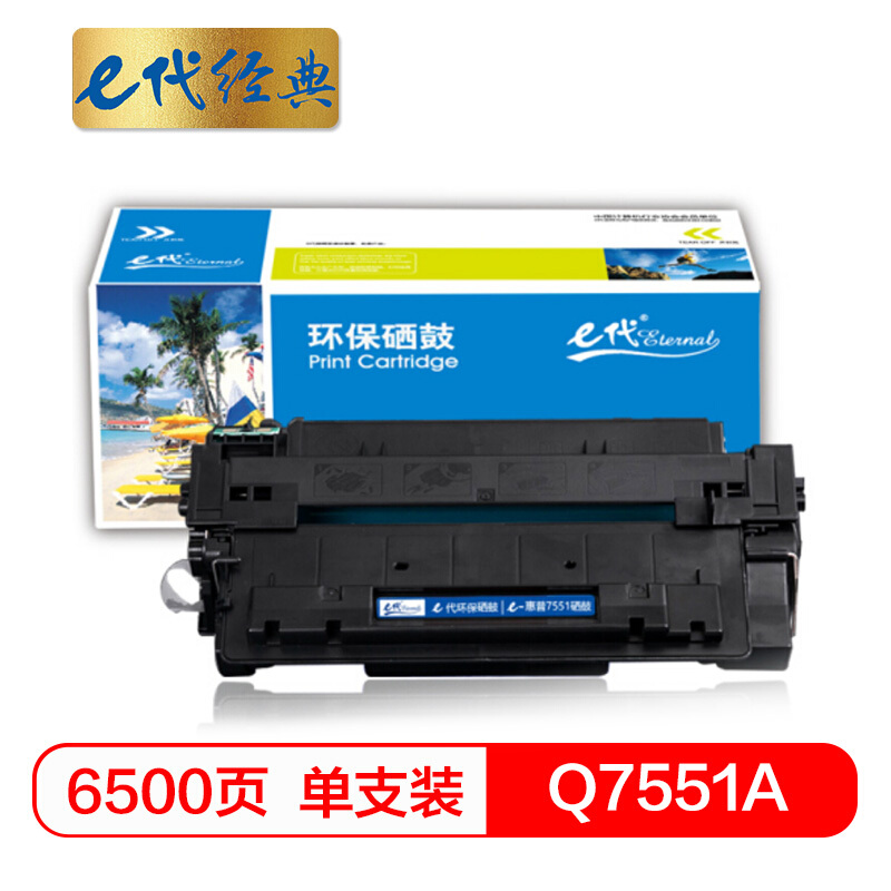 e代经典  Q7551A硒鼓 适用于惠普HP P3005/P3005d/3005dn/M3027MFP/M3027xMFP 打印机