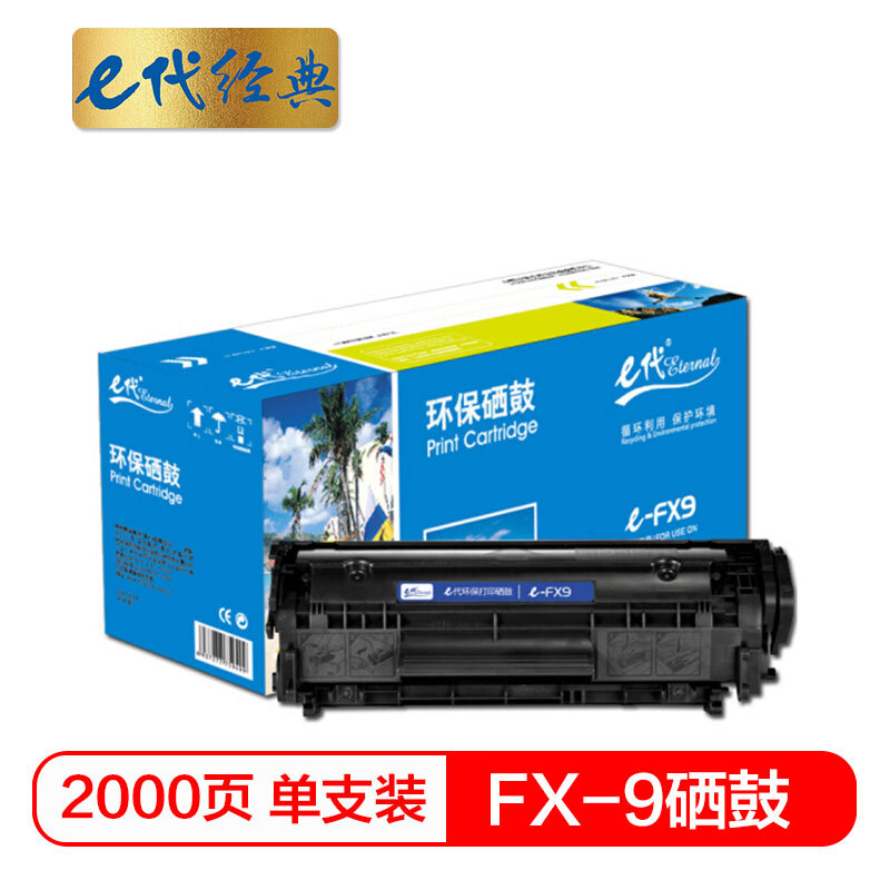 e代经典  FX-9硒鼓 适用佳能FX9硒鼓 FAX-L120 L100 L140 L160 MF4122 MF4150 MF4680 MF4010 MF4012M