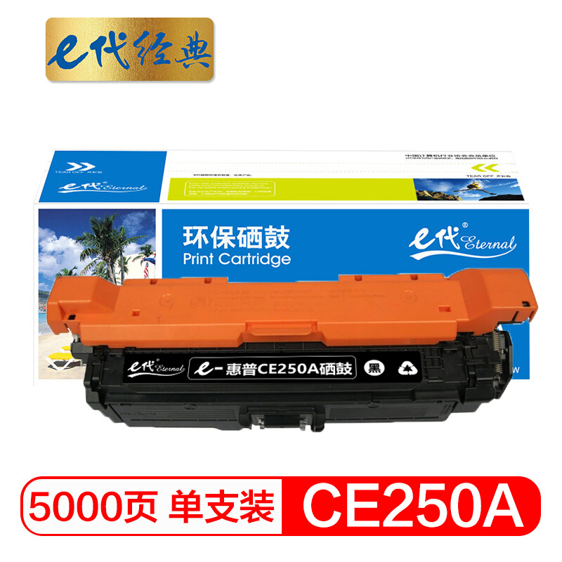 e代经典  惠普CE250A硒鼓黑色 适用Color LaserJet CP3525 3525n 3525dn 