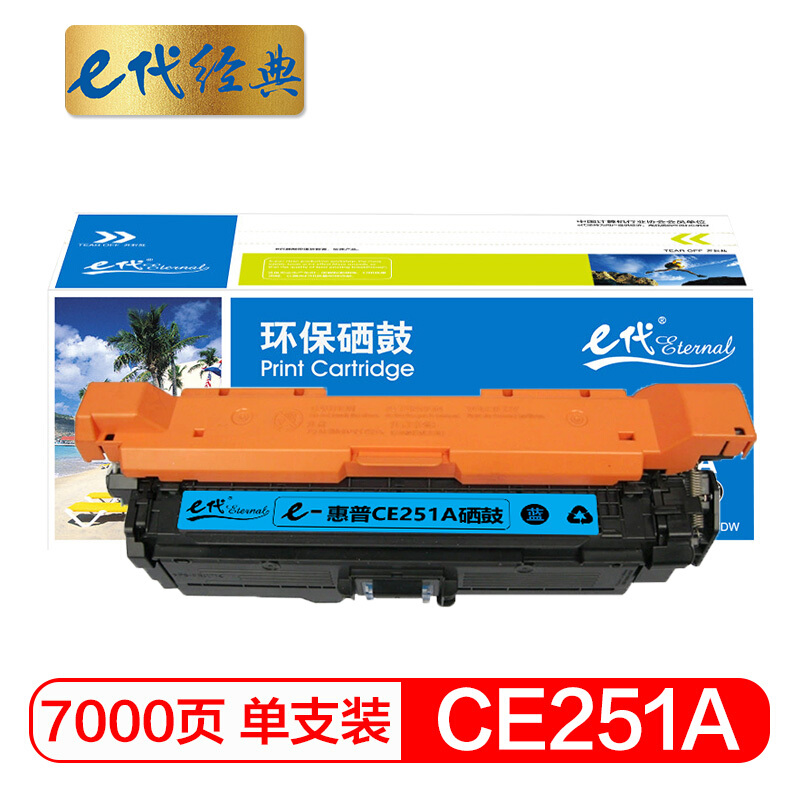 e代经典  惠普CE251A硒鼓蓝色 适用Color LaserJet CP3525 3525n 3525dn 