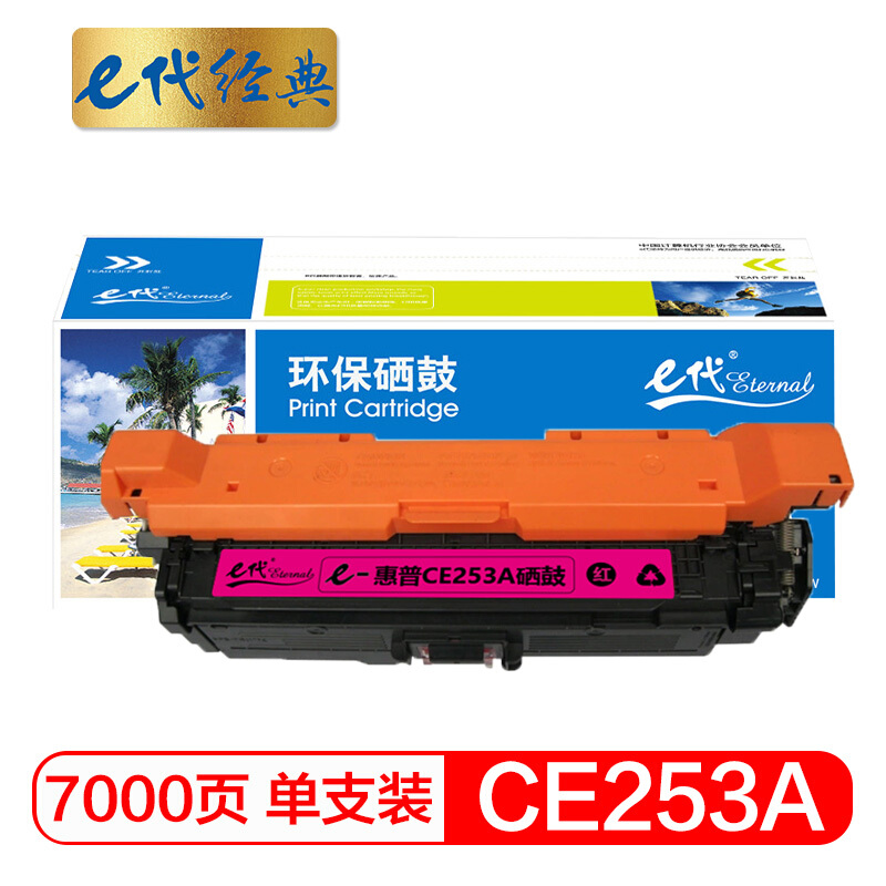 e代经典  惠普CE253A硒鼓红色 适用Color LaserJet CP3525 3525n 3525dn 