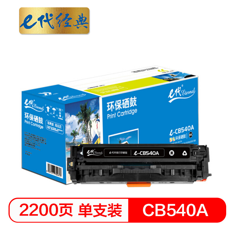 e代经典  CB540A硒鼓黑色 适用惠普CP1210/CP1215/CP1510/CP1515n与佳能416BK硒鼓通用MF8010Cn/8030Cn
