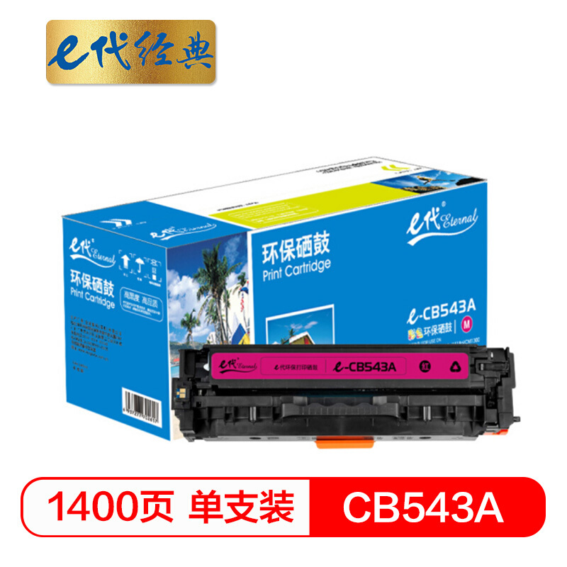e代经典  CB543A硒鼓红色 适用惠普CP1210/CP1215/CP1510/CP1515n与佳能416M硒鼓通用MF8010Cn/8030Cn