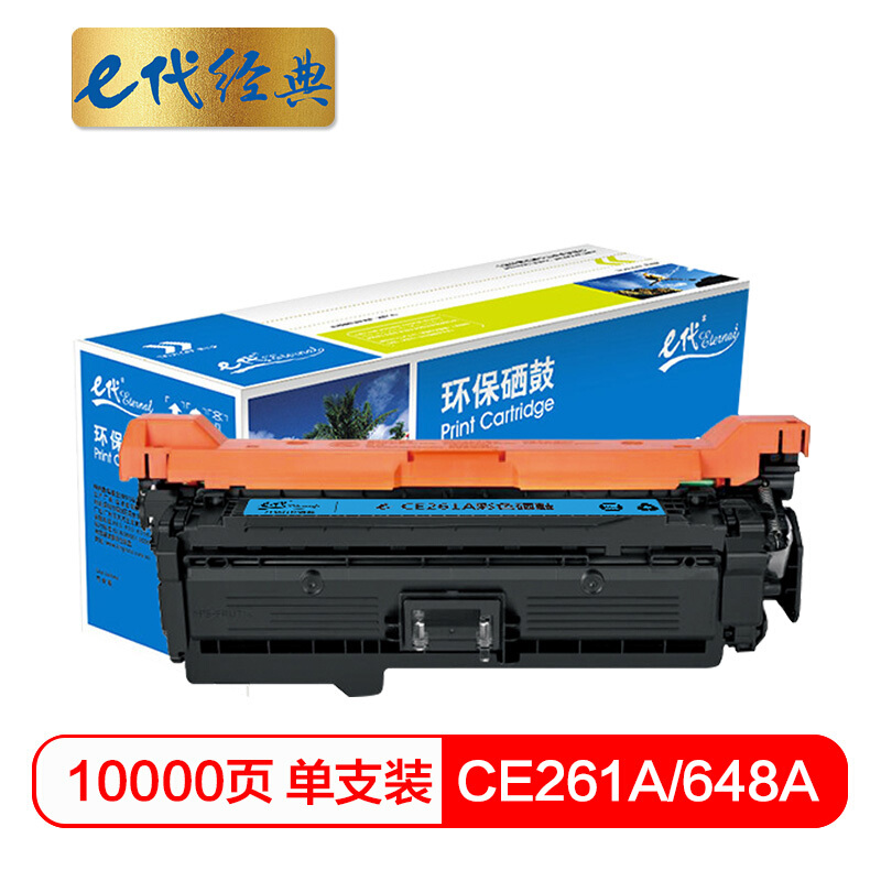 e代经典  CE261A硒鼓 648a硒鼓蓝色 适用惠普HP 4025n 4025dn 4225 彩色激光打印机