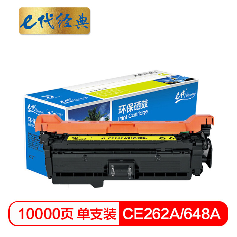e代经典  CE262A硒鼓 648a硒鼓黄色 适用惠普HP 4025n 4025dn 4225 彩色激光打印机