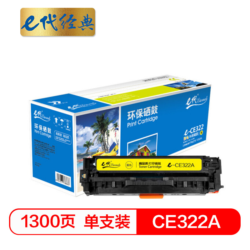 e代经典  CE322A硒鼓黄色 适用惠普HP CP1525N CP1525NW CM1415FN CM1415FNW