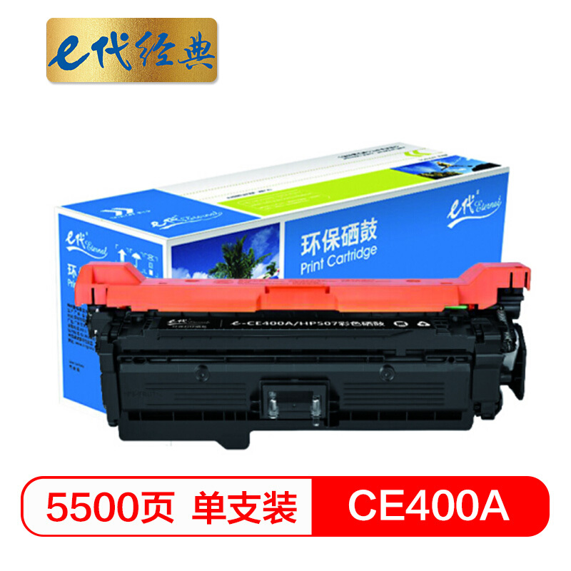 e代经典  CE400A硒鼓黑色 507A硒鼓黑色 适用惠普HP 551n 575dn fw 570dw 507A彩色激光打印机