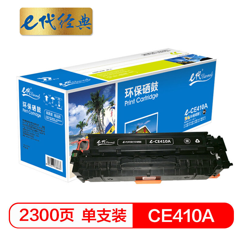 e代经典  CE410A黑色硒鼓 适用M351a M451dn M451nw M375nw M475dn