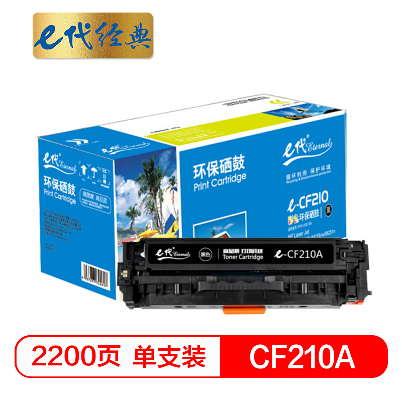 e代经典  CF210A黑色硒鼓 适用惠普HP 131A pro200 M251n M251nw M276n  CRG331 MF8280 LBP7100Cn 210BK