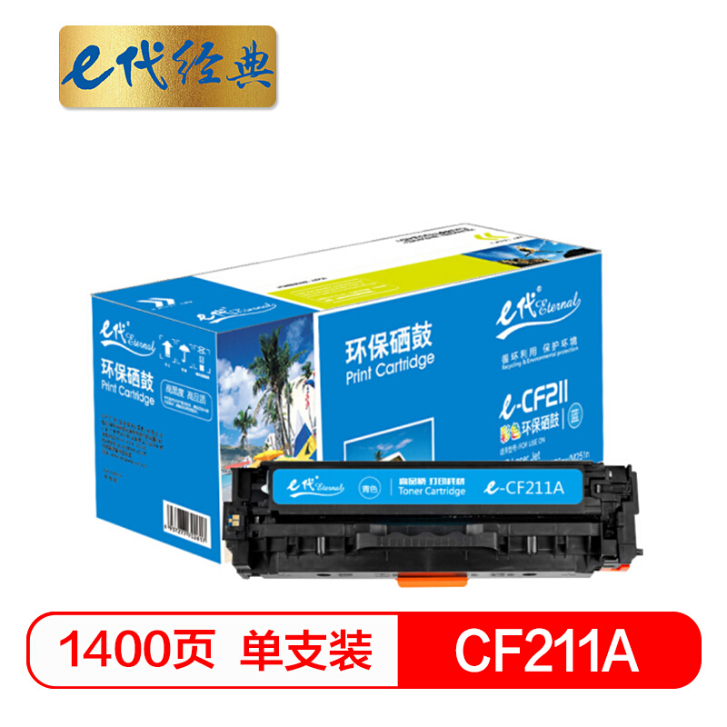e代经典  CF211A蓝色硒鼓 适用惠普HP 131A pro200 M251n M251nw M276n fn nw fnw CRG-331 MF8280 LBP7100Cn