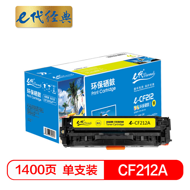 e代经典  CF212A黄色硒鼓 适用惠普HP 131A pro200 M251n M251nw M276n fn nw fnw CRG-331 MF8280 LBP7100Cn