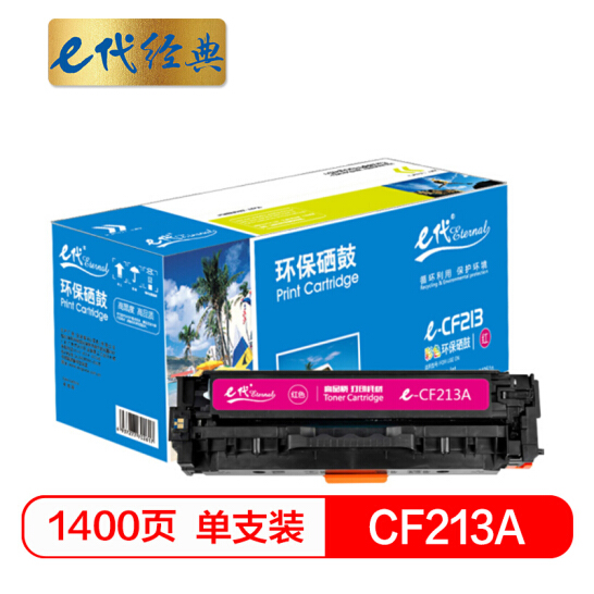 e代经典  CF213A红色硒鼓 适用惠普HP 131A pro200 M251n M251nw M276n fn nw fnw CRG-331 MF8280 LBP7100Cn