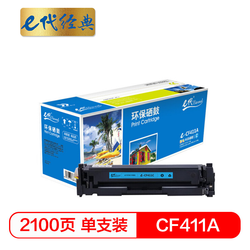 e代经典  CF411A蓝色硒鼓适用HP 惠普M452dn M477nw M377nw彩色打印机硒鼓 蓝色