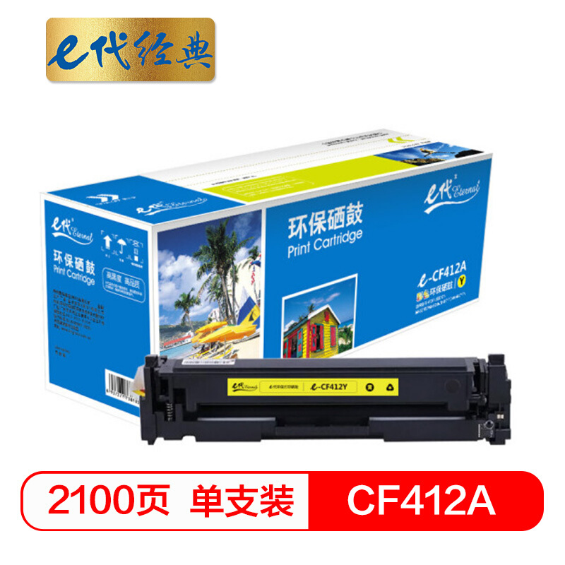 e代经典  CF412A硒鼓 适用HP 惠普M452dn M477nw M377nw彩色打印机硒鼓黄色
