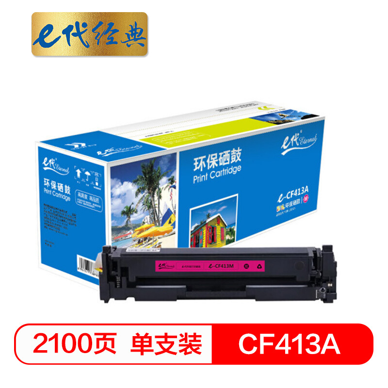 e代经典  CF413A硒鼓 适用HP 惠普M452dn M477nw M377nw彩色打印机红色