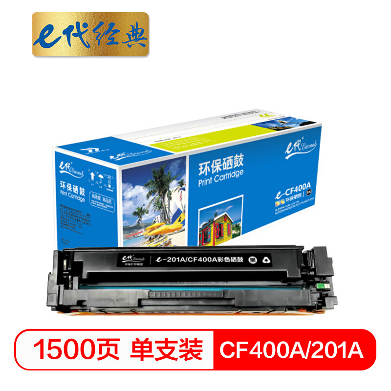 e代经典  CF400A 201A 黑色硒鼓 适用惠普 HP M252N M252DW M277N M277DW