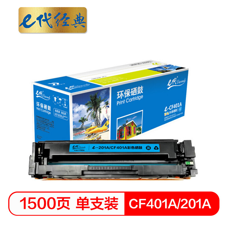 e代经典  CF401A 201A 蓝色硒鼓 适用惠普 HP M252N M252DW M277N M277DW