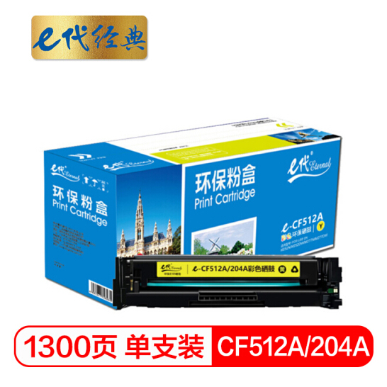 e代经典  CF512A(204A)硒鼓黄色 适用于惠普HP M154/M180/M181打印机