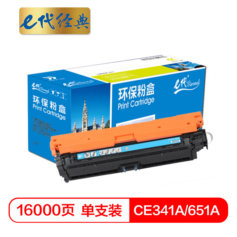 e代经典  CE341A(651A)硒鼓蓝色 适用惠普HP M775dn M775z M775f 651A