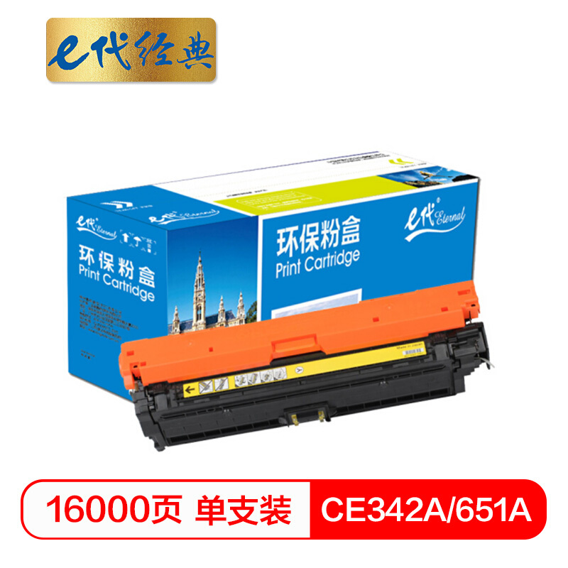 e代经典  CE342A(651A)硒鼓黄色 适用惠普HP M775dn M775z M775f 651A