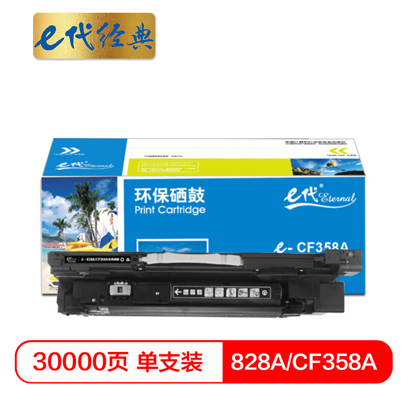 e代经典  828A(CF358A)硒鼓黑色 适用惠普HP M855 M880打印机