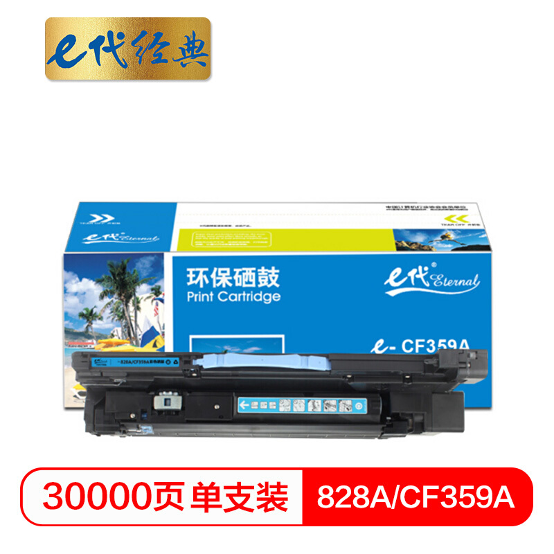 e代经典  828A(CF359A)硒鼓蓝色 适用惠普HP M855 M880打印机