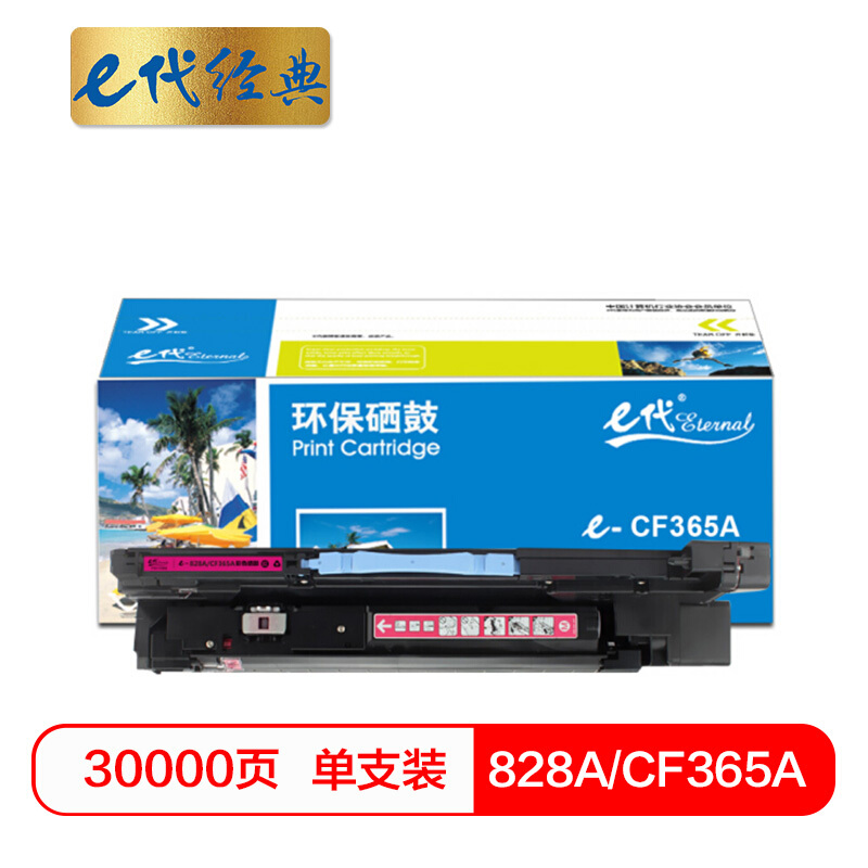 e代经典  828A(CF365A)硒鼓红色 适用惠普HP M855 M880打印机