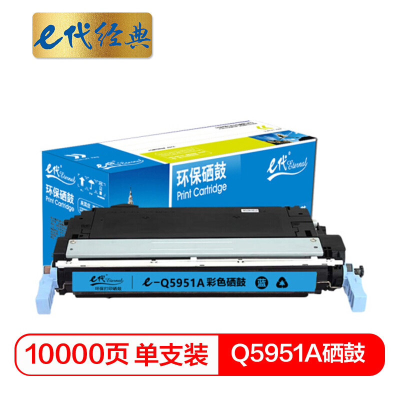 e代经典  惠普Q5951A硒鼓蓝色 适用惠普4700 4700dn 4700dtn打印机耗材 hp643A