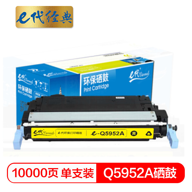 e代经典  惠普Q5952A硒鼓黄色 适用惠普4700 4700dn 4700dtn打印机耗材 hp643A