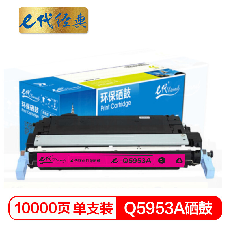 e代经典  惠普Q5953A硒鼓红色 适用惠普4700 4700dn 4700dtn打印机耗材 hp643A