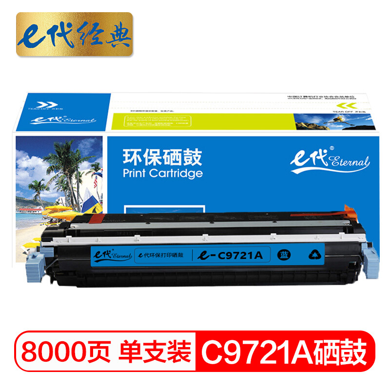 e代经典  惠普C9721A硒鼓蓝色 适用HP4600 4600N 4600DN HP4650 4610打印机