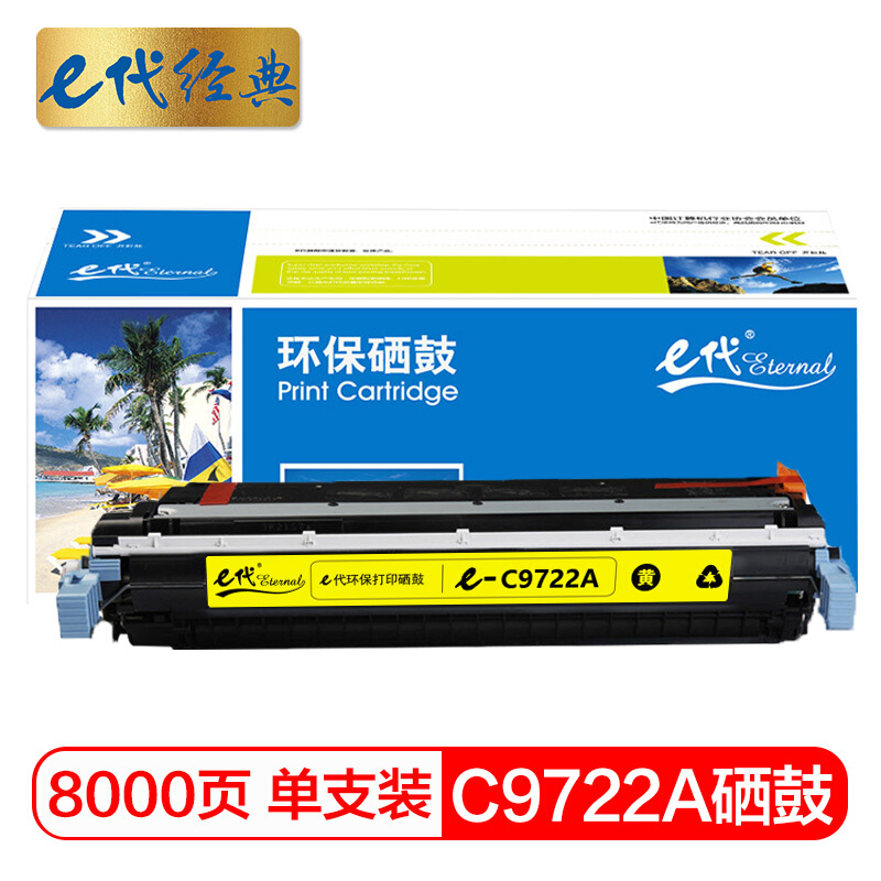 e代经典  惠普C9722A硒鼓黄色 适用HP4600 4600N 4600DN HP4650 4610打印机