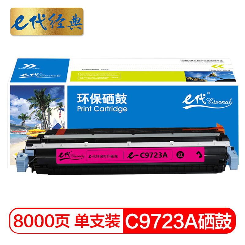 e代经典  惠普C9723A硒鼓红色 适用HP4600 4600N 4600DN HP4650 4610打印机