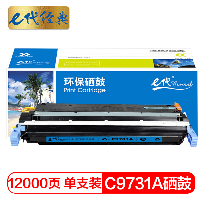 e代经典  惠普C9731A硒鼓蓝色 适用惠普HP LaserJet 5500 5550dn 5550dtn 5550 5550dn 5550dtn