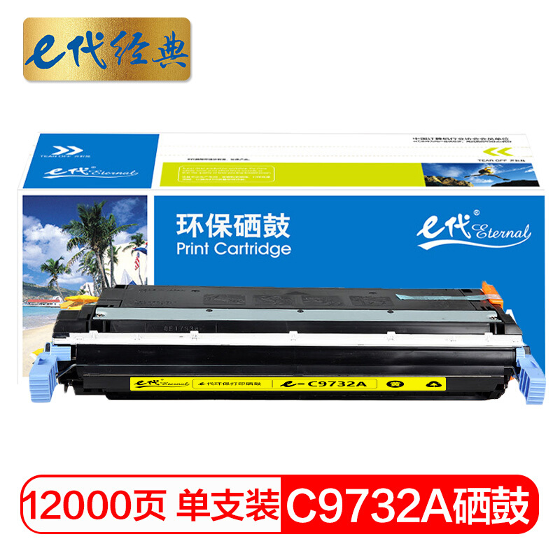 e代经典  惠普C9732A硒鼓黄色 适用惠普HP LaserJet 5500 5550dn 5550dtn 5550 5550dn 5550dtn