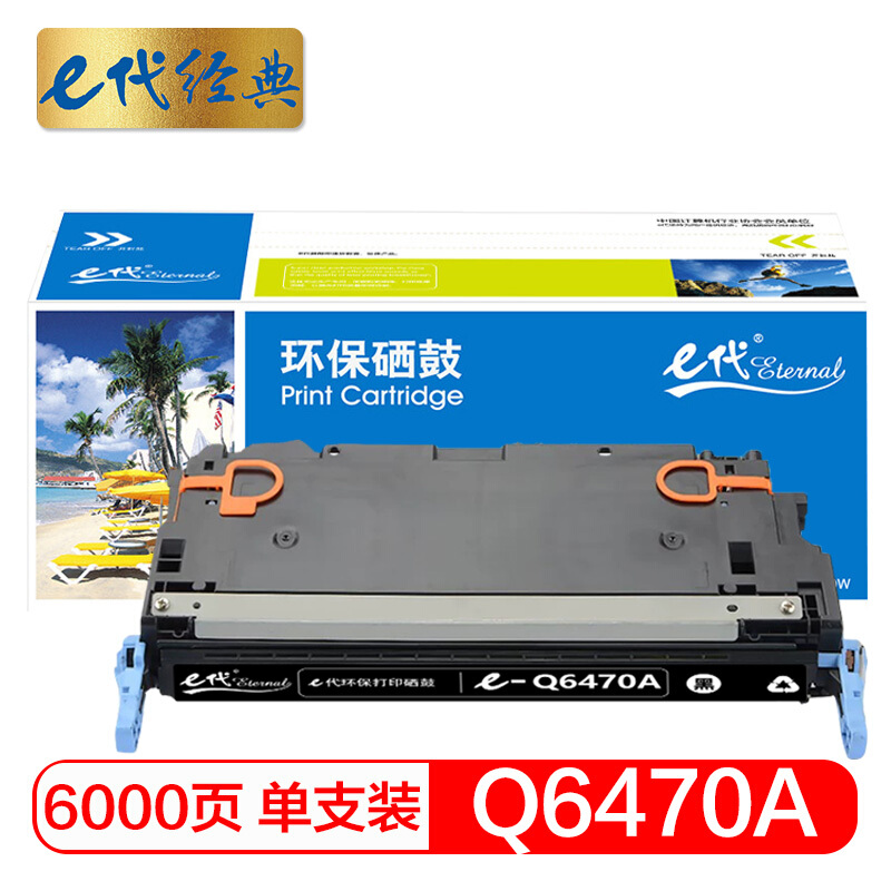 e代经典  惠普Q6470A硒鼓黑色 适用惠普HP3600 3600n 3600dn打印机