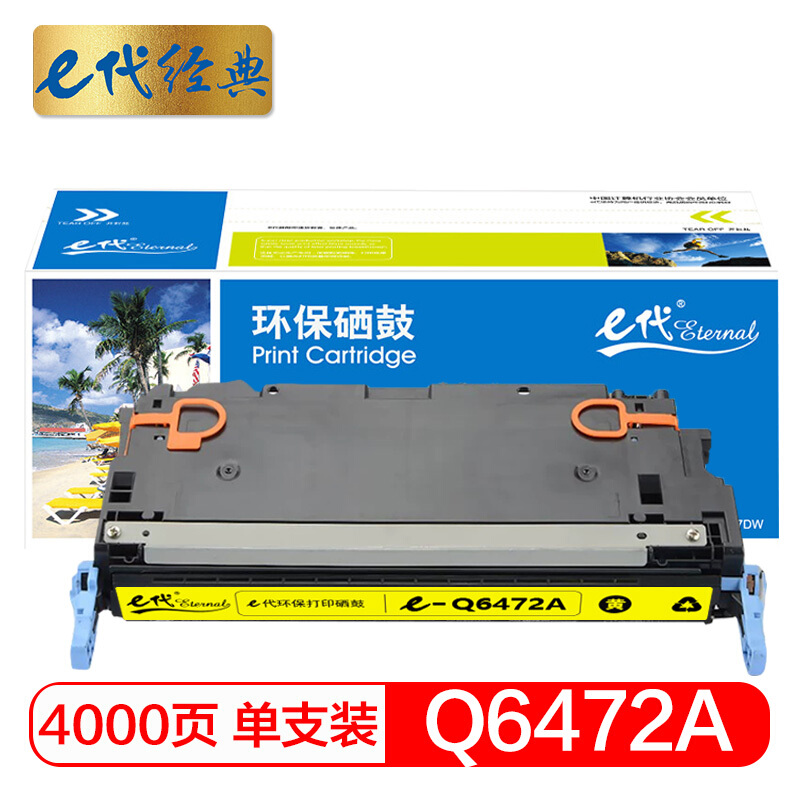 e代经典  惠普Q6472A硒鼓黄色 适用惠普HP3600 3600n 3600dn打印机