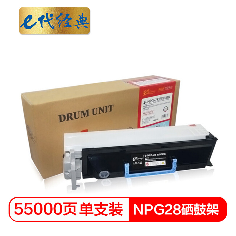 e代经典  NPG-51/50 感光鼓 硒鼓组件 适用佳能Canon iR2520i 2525i 2530i 2535 2545 与e代NPG51粉盒配套用