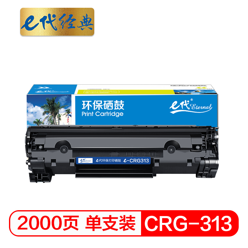 e代经典  佳能313硒鼓 适用佳能Canon LBP3250打印机 通用CRG713 913 P1505 M1120 M1522