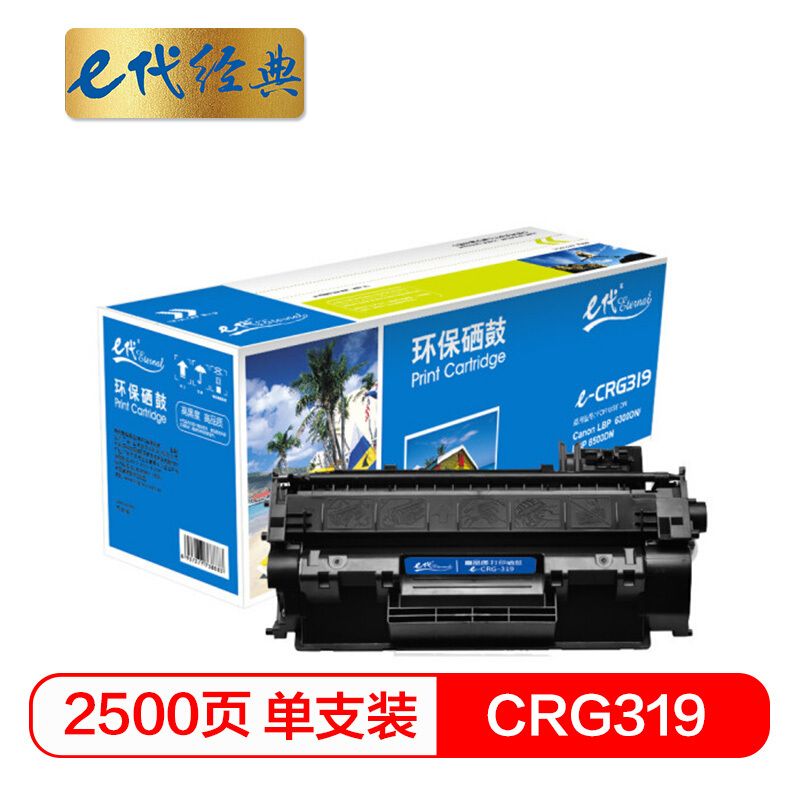 e代经典  CRG319 硒鼓 适用佳能 LBP6300dn 6650dn MF5950dw MF5870dn MF5850dn MF5840dn M6670