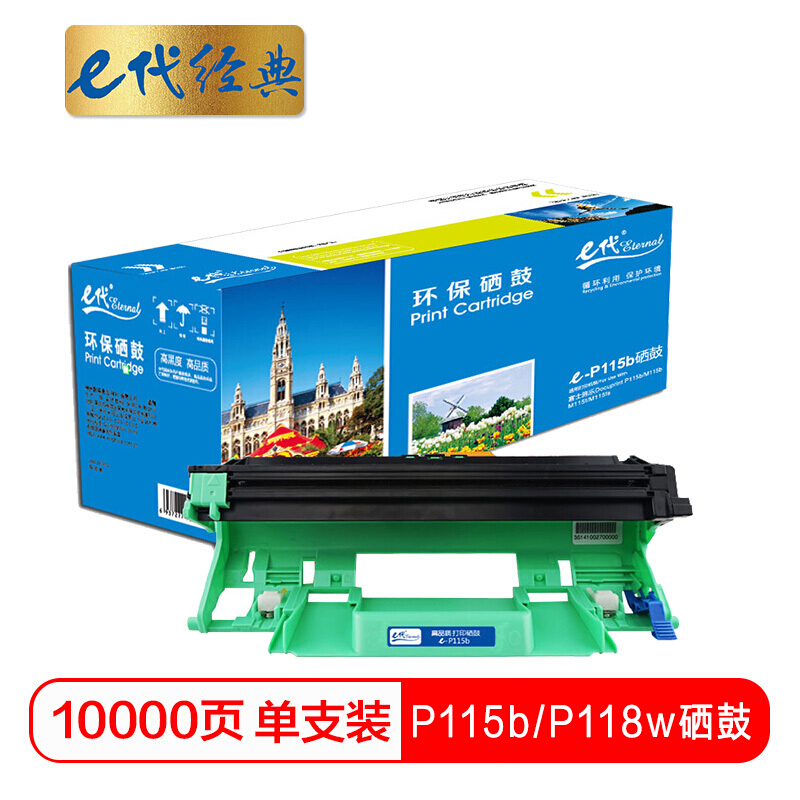 e代经典  P115b硒鼓(鼓粉分离) CT351006 硒鼓 适用 富士施乐DoCuprint P115b M115b 黑色