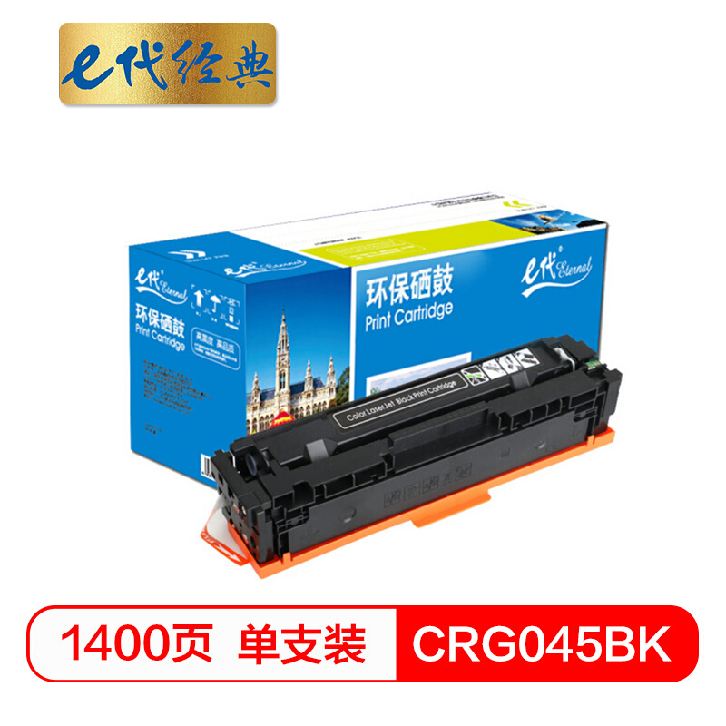e代经典  CRG045BK硒鼓黑色 适用于佳能Canon LBP611 LBP611Cn MF631 MF633Cdw MF635 MF635Cx打印机