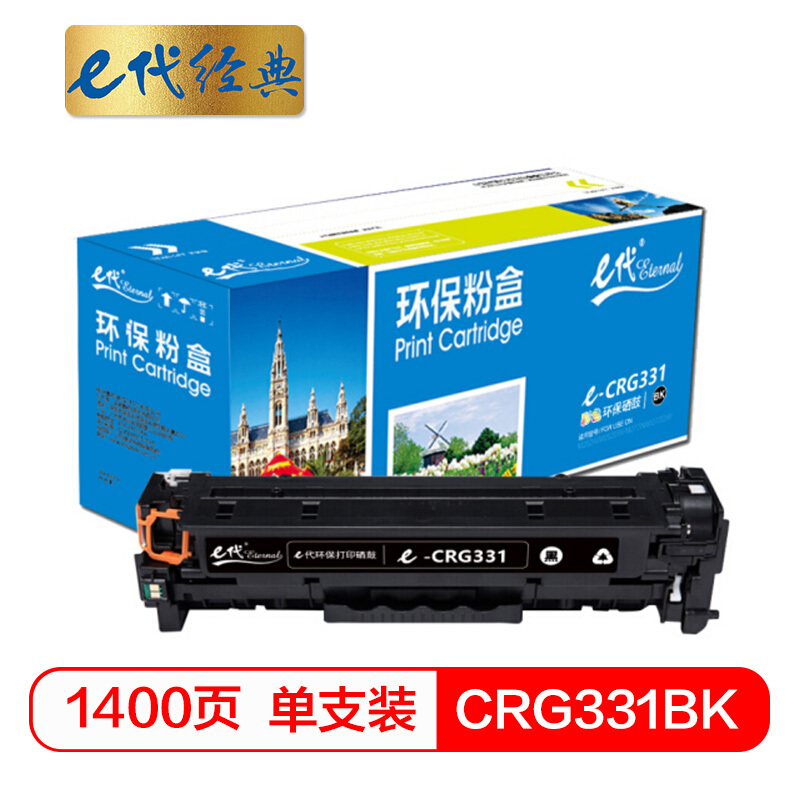 e代经典  CRG-331BK硒鼓黑色 适用于佳能LBP7100Cn MF628Cw MF621Cn打印机